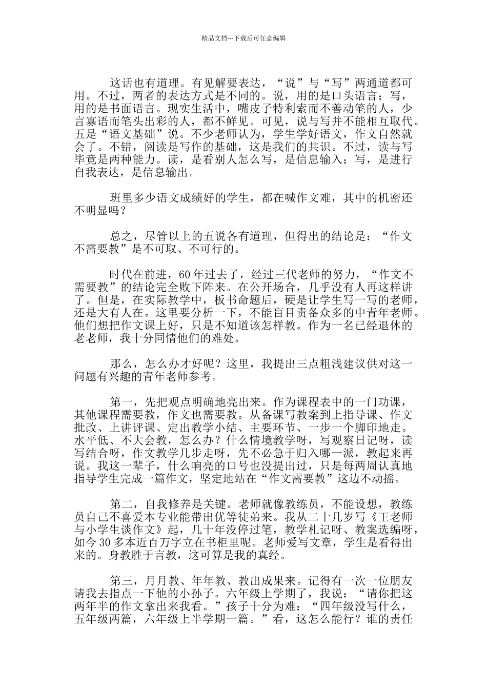 我的主张是“作文需要教”_第2页