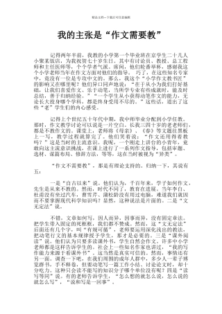 我的主张是“作文需要教”