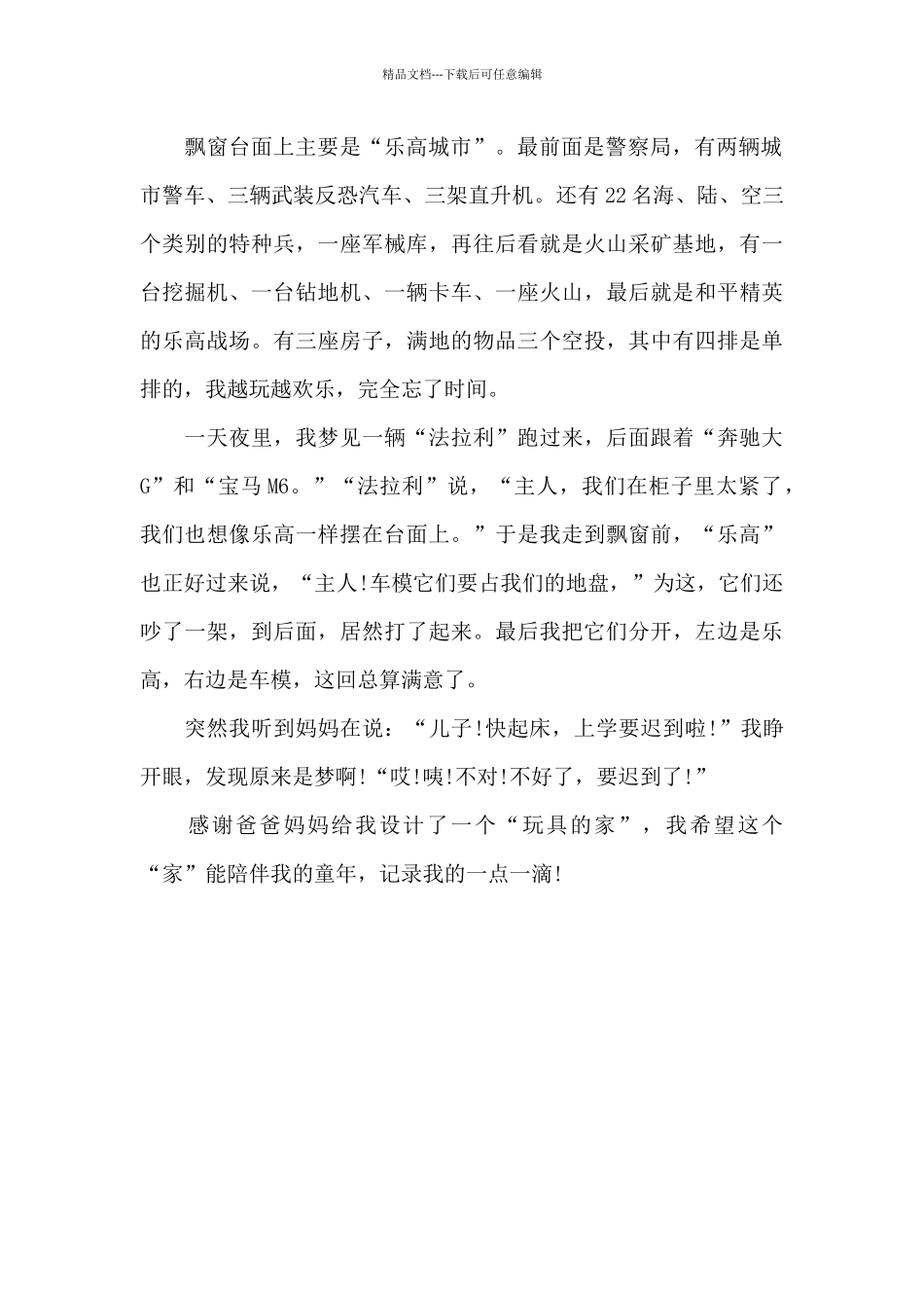 我的乐园-七年级记叙作文800字_第2页