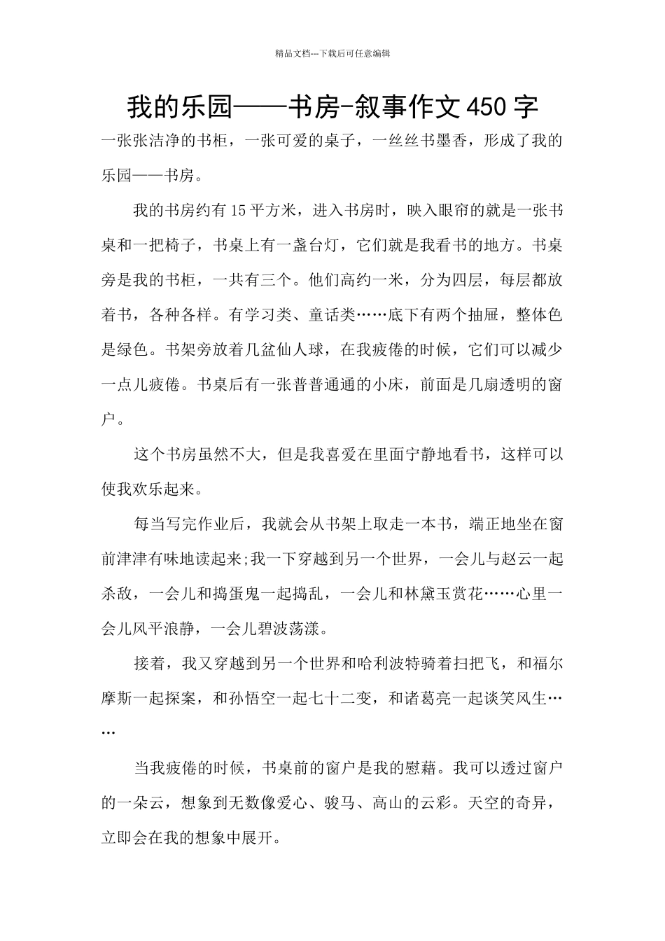 我的乐园——书房_第1页