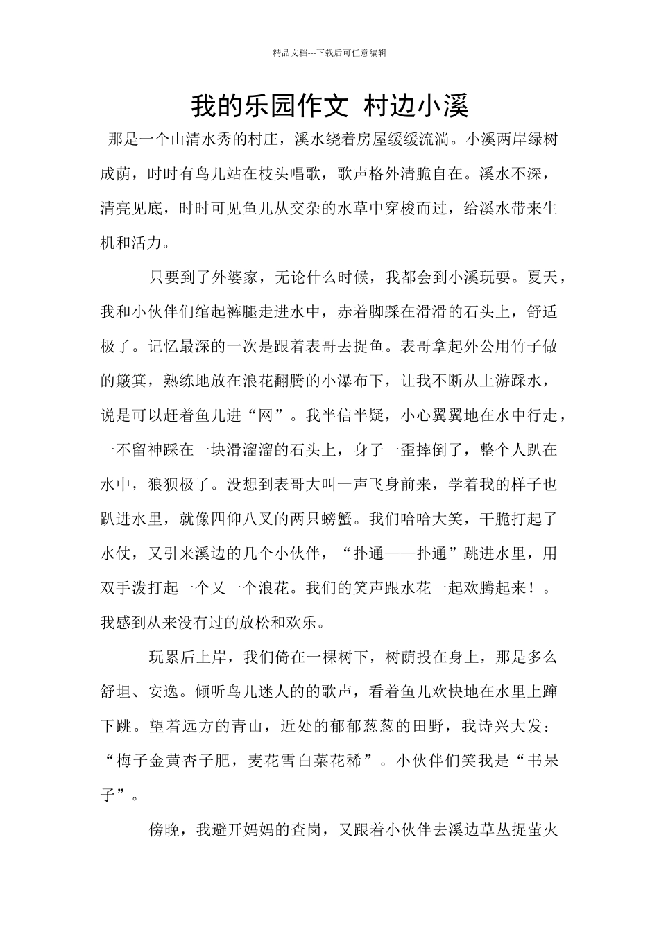 我的乐园作文_第1页