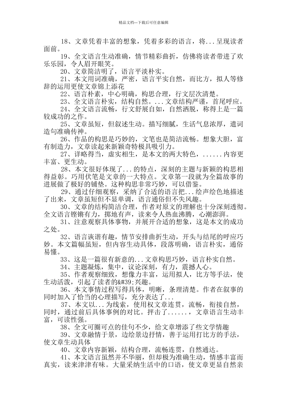 我的乐园作文评语大全简短_第3页