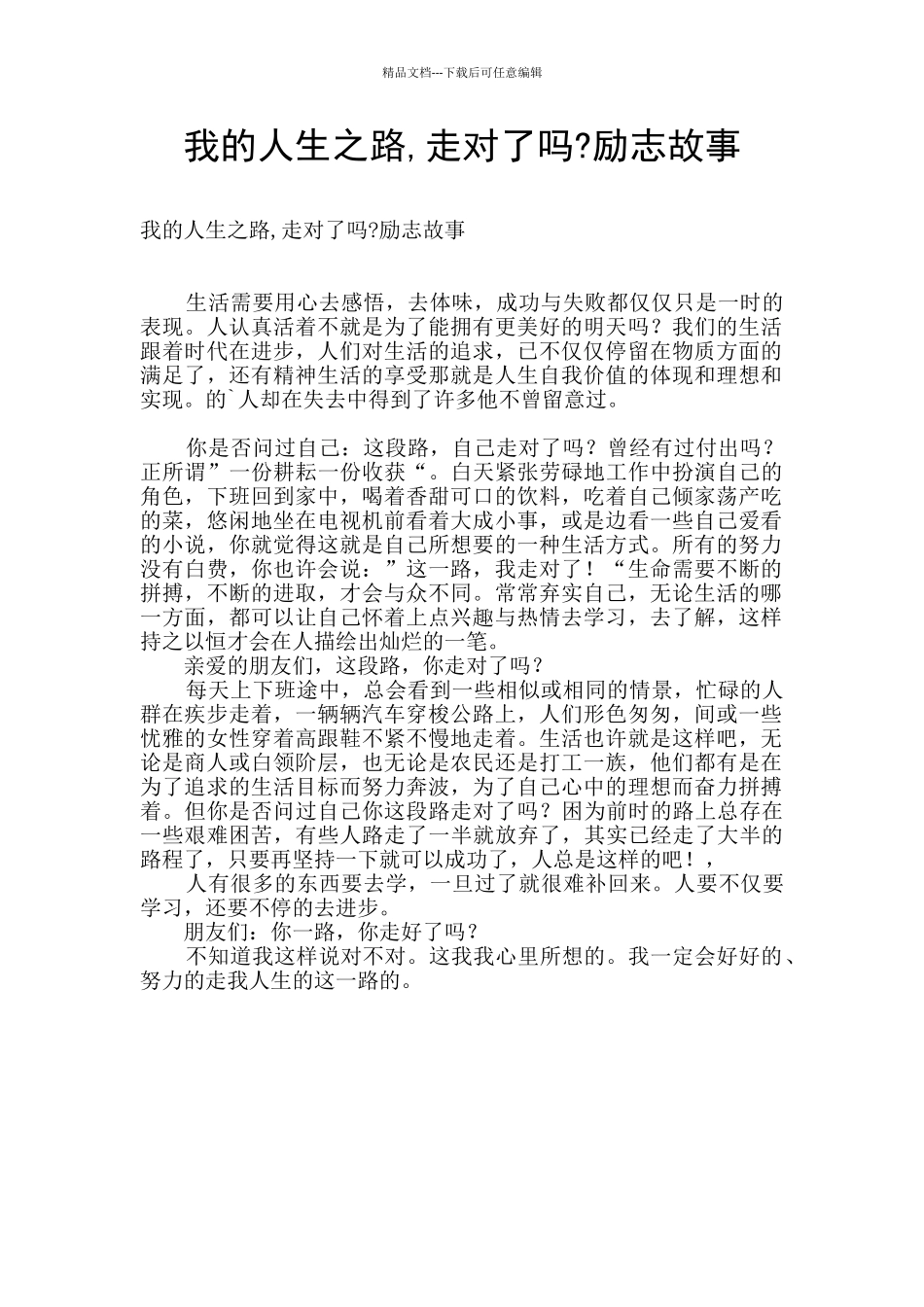 我的人生之路_第1页