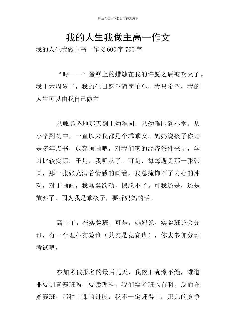 我的人生我做主高一作文_第1页