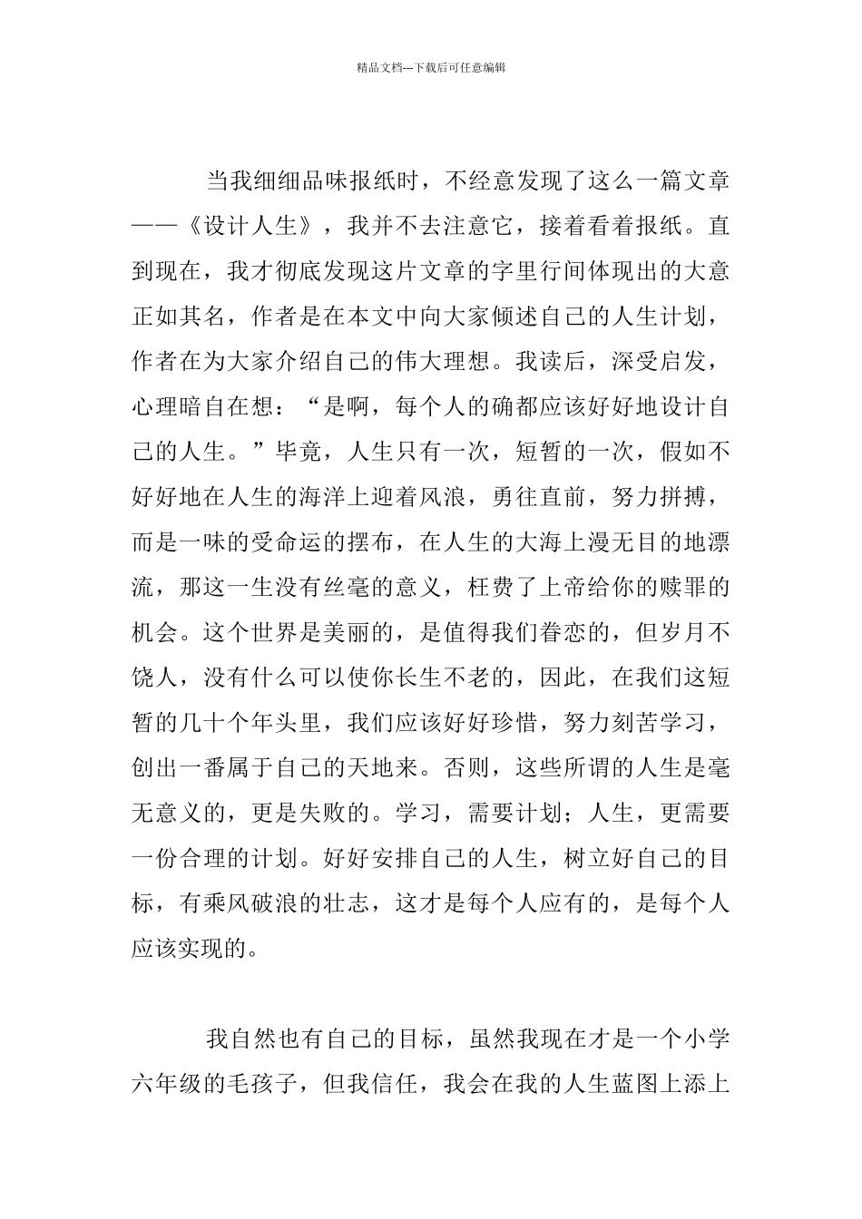 我的人生我做主高一作文_第3页