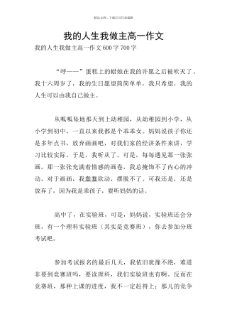 我的人生我做主高一作文