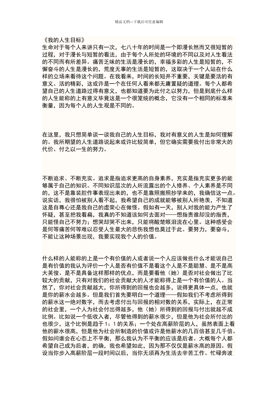 我的人生目标_第1页