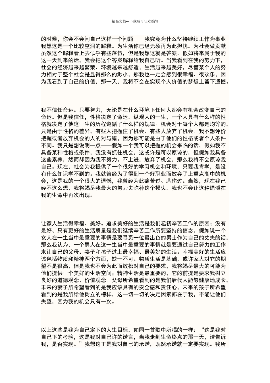 我的人生目标_第2页