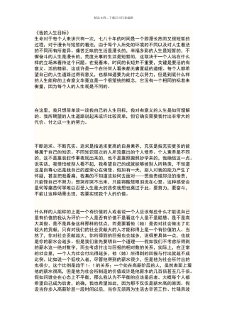 我的人生目标