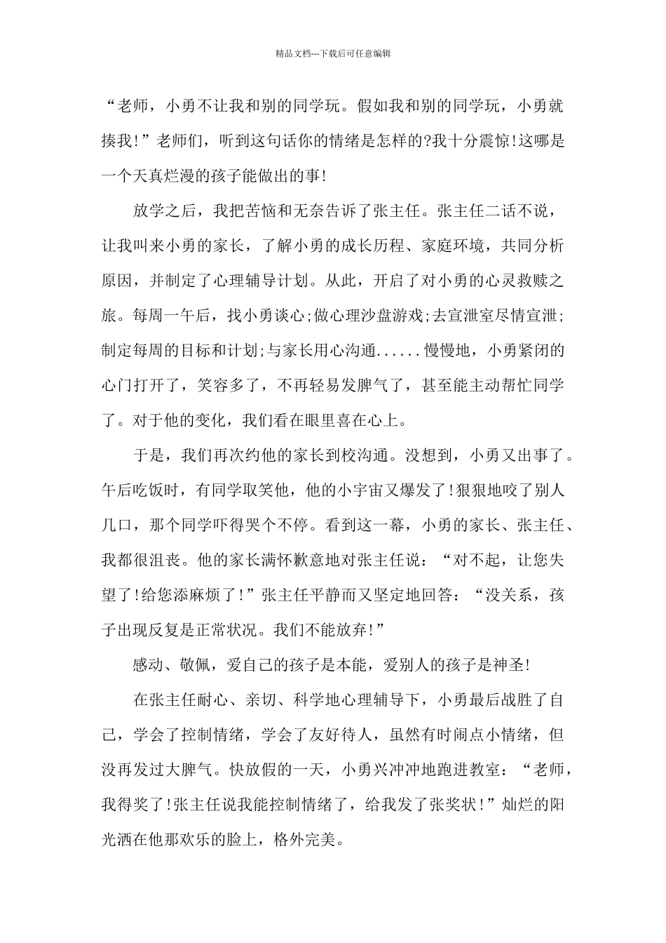 我的价值观演讲稿三篇_第2页