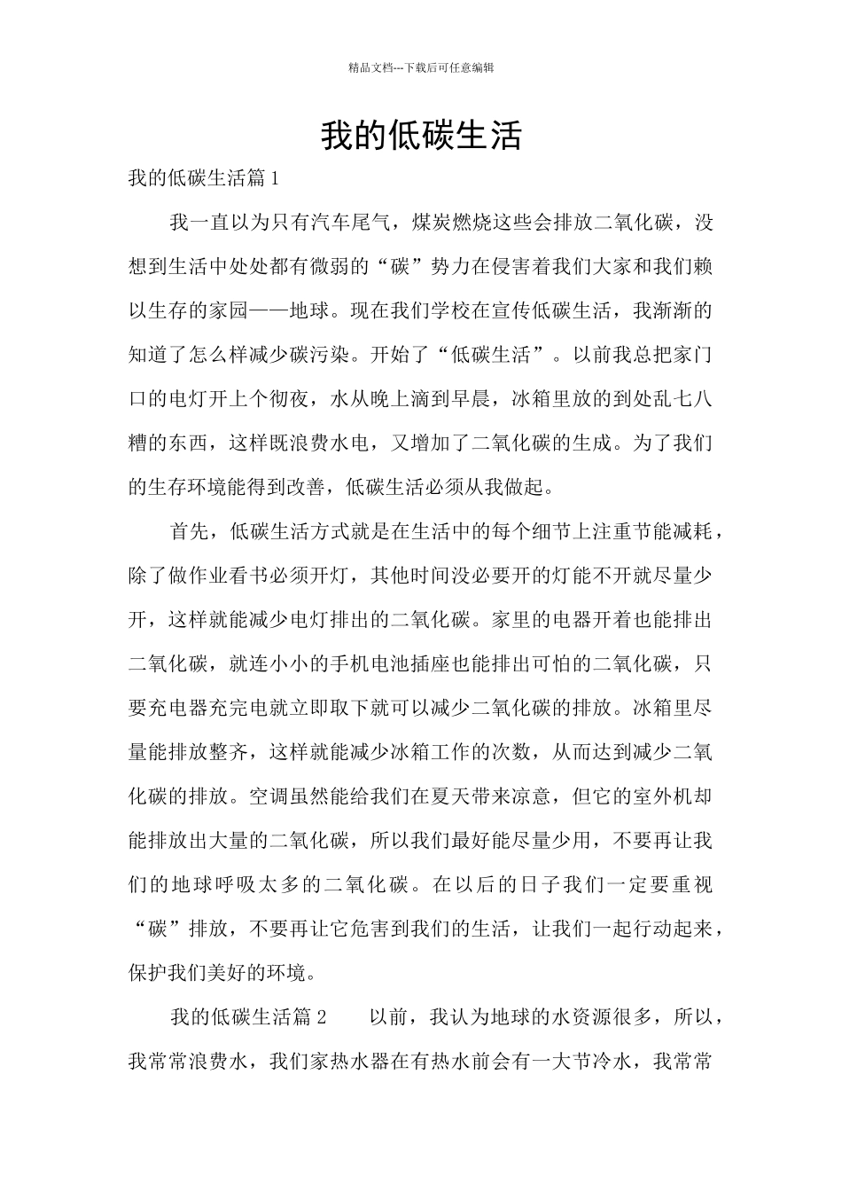我的低碳生活_第1页