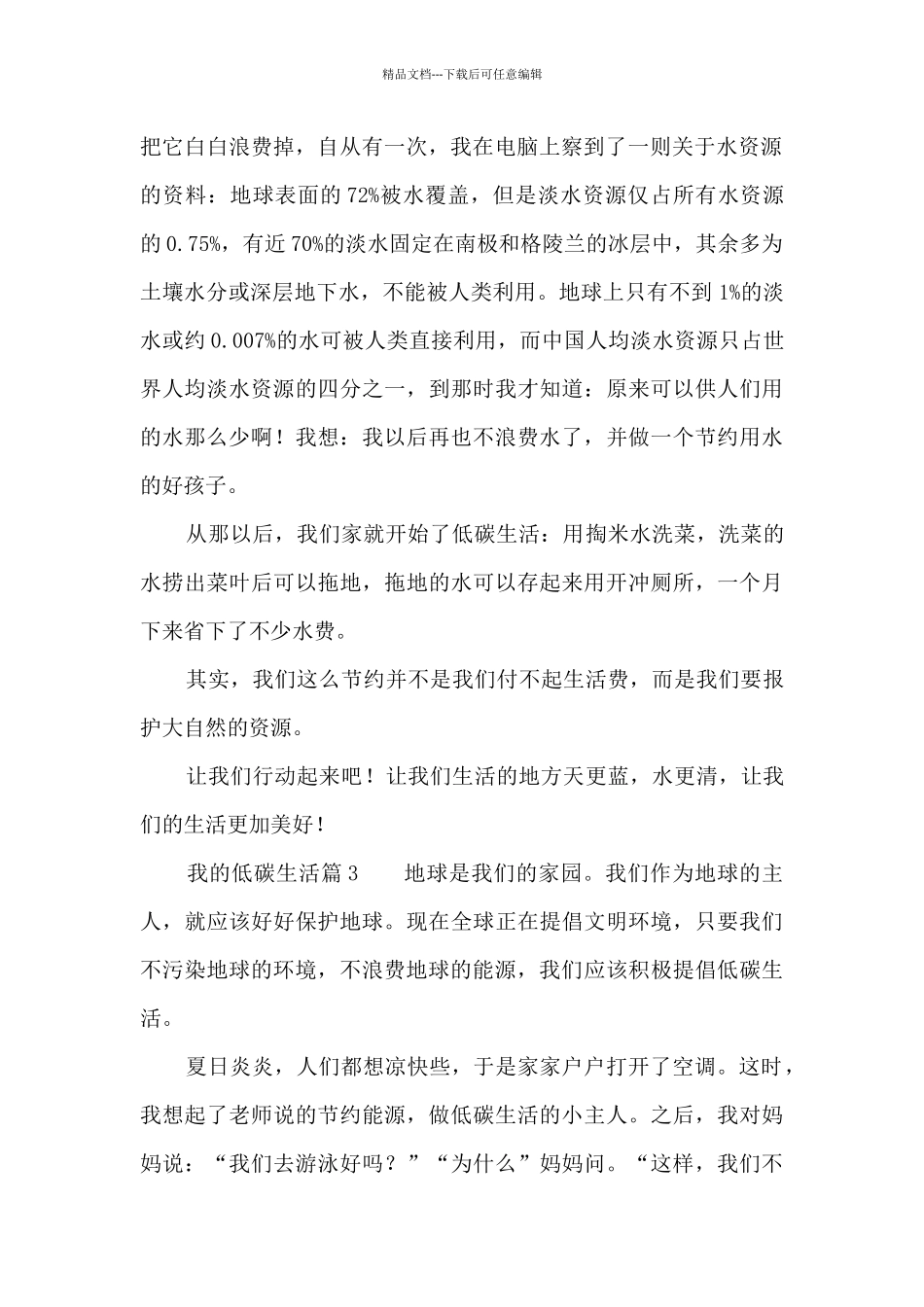 我的低碳生活_第2页