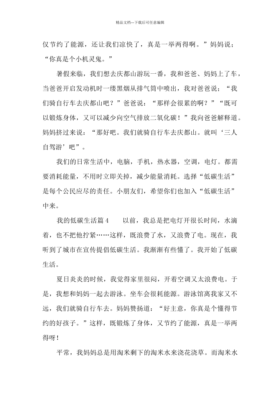 我的低碳生活_第3页