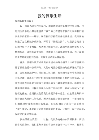 我的低碳生活