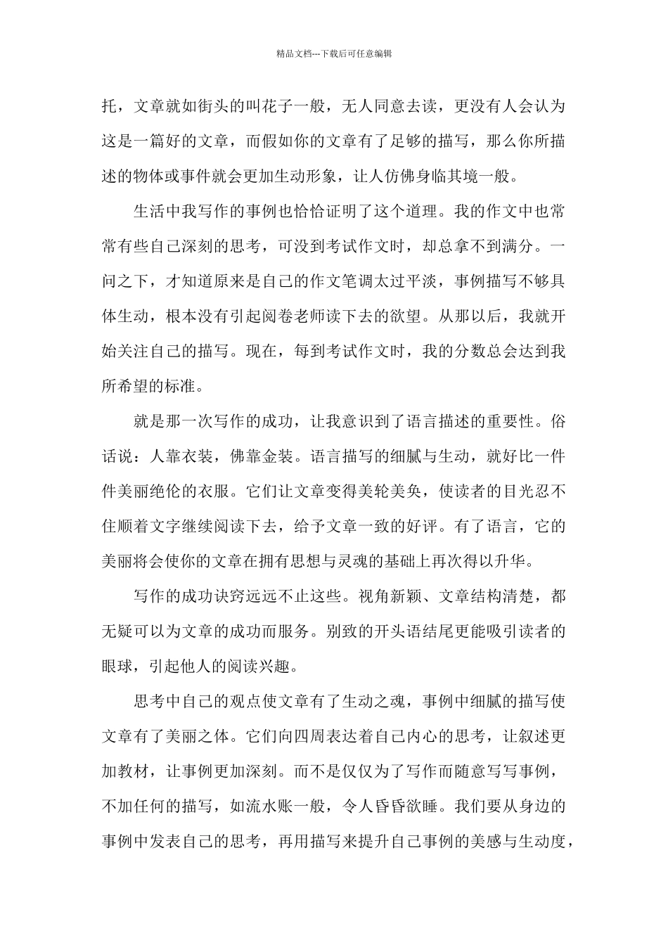 我的作文成功观_第2页