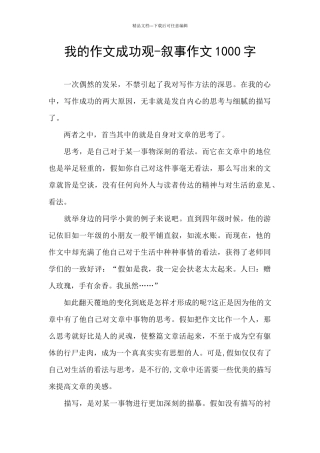 我的作文成功观