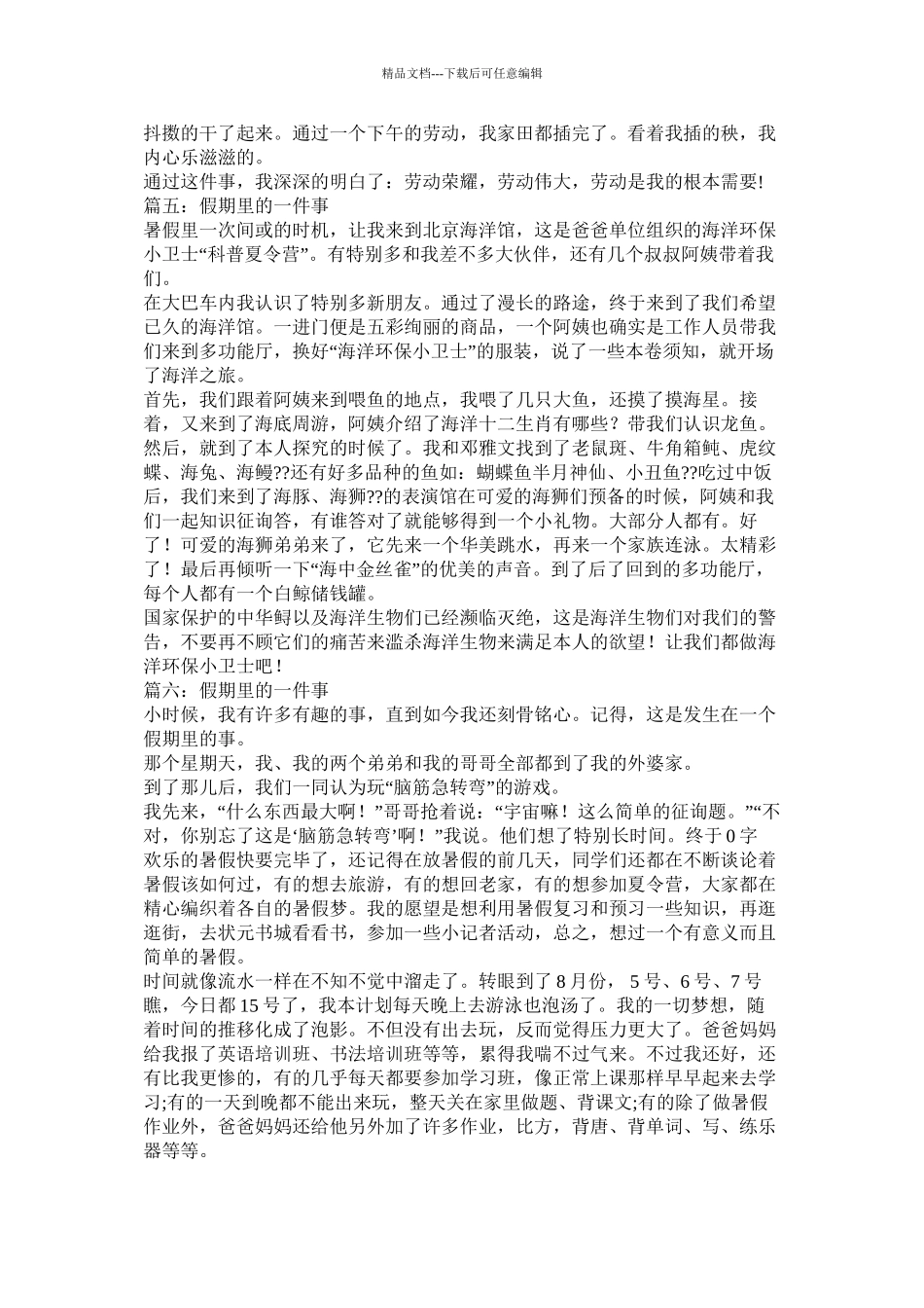 我的假期作文600字_第3页