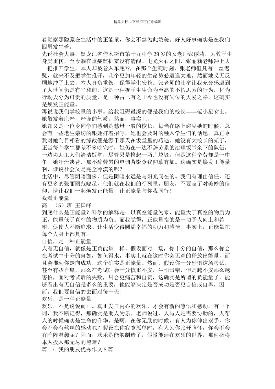 我的健康我做主作文5篇)_第2页