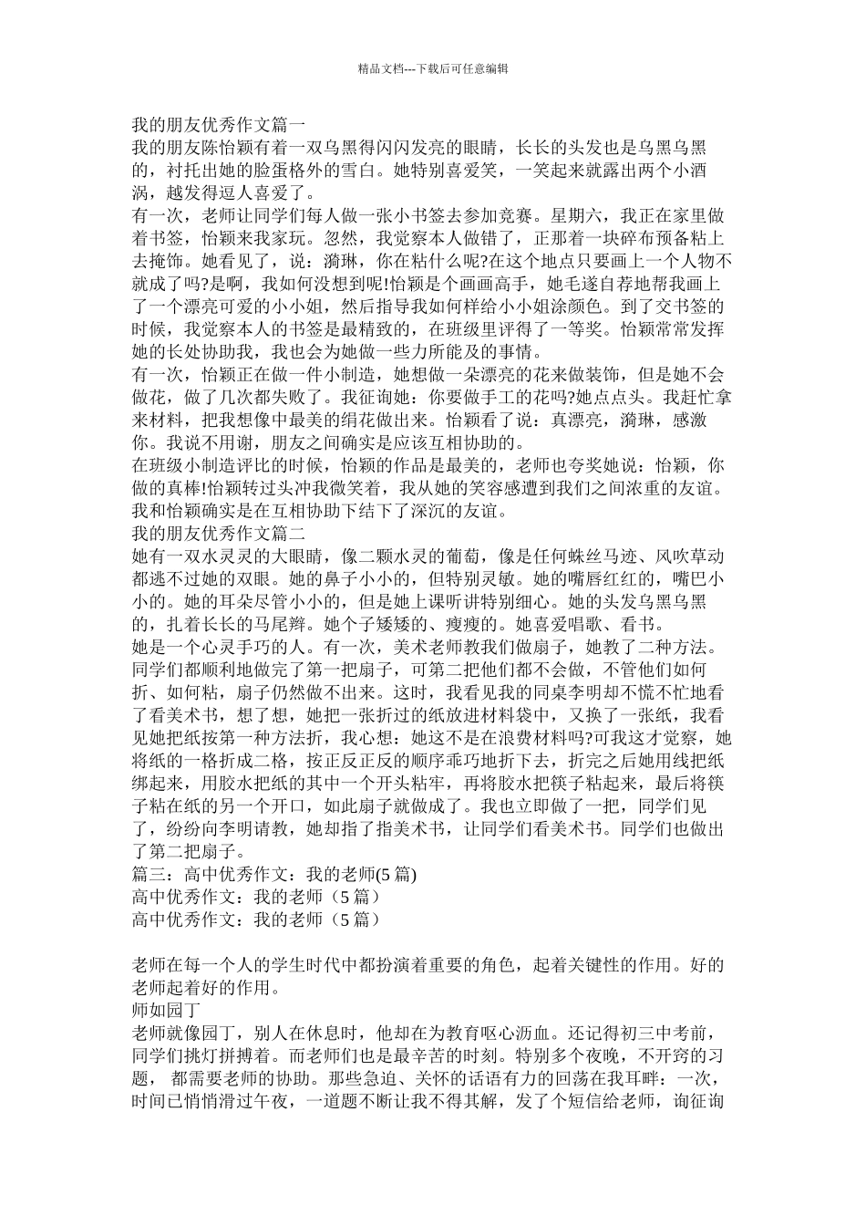 我的健康我做主作文5篇)_第3页