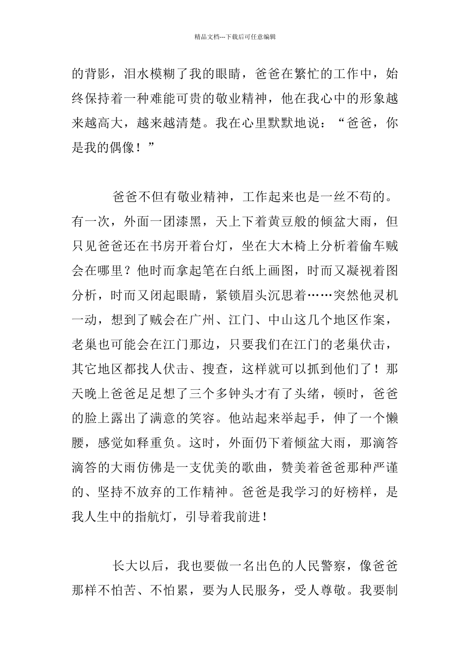 我的偶像——爸爸初一作文_第2页