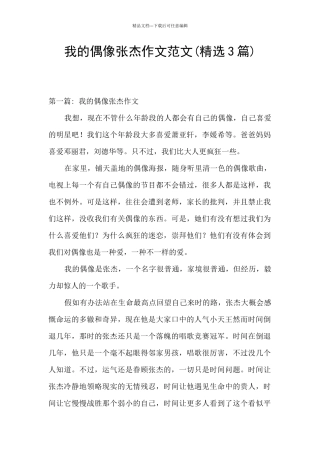 我的偶像张杰作文范文