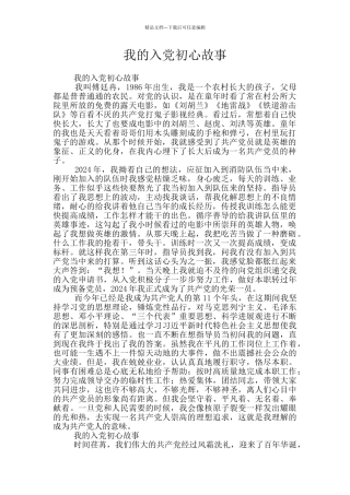 我的入党初心故事
