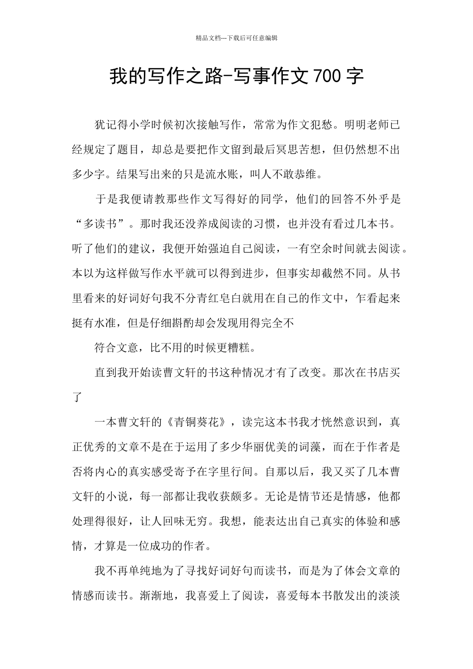 我的写作之路_第1页