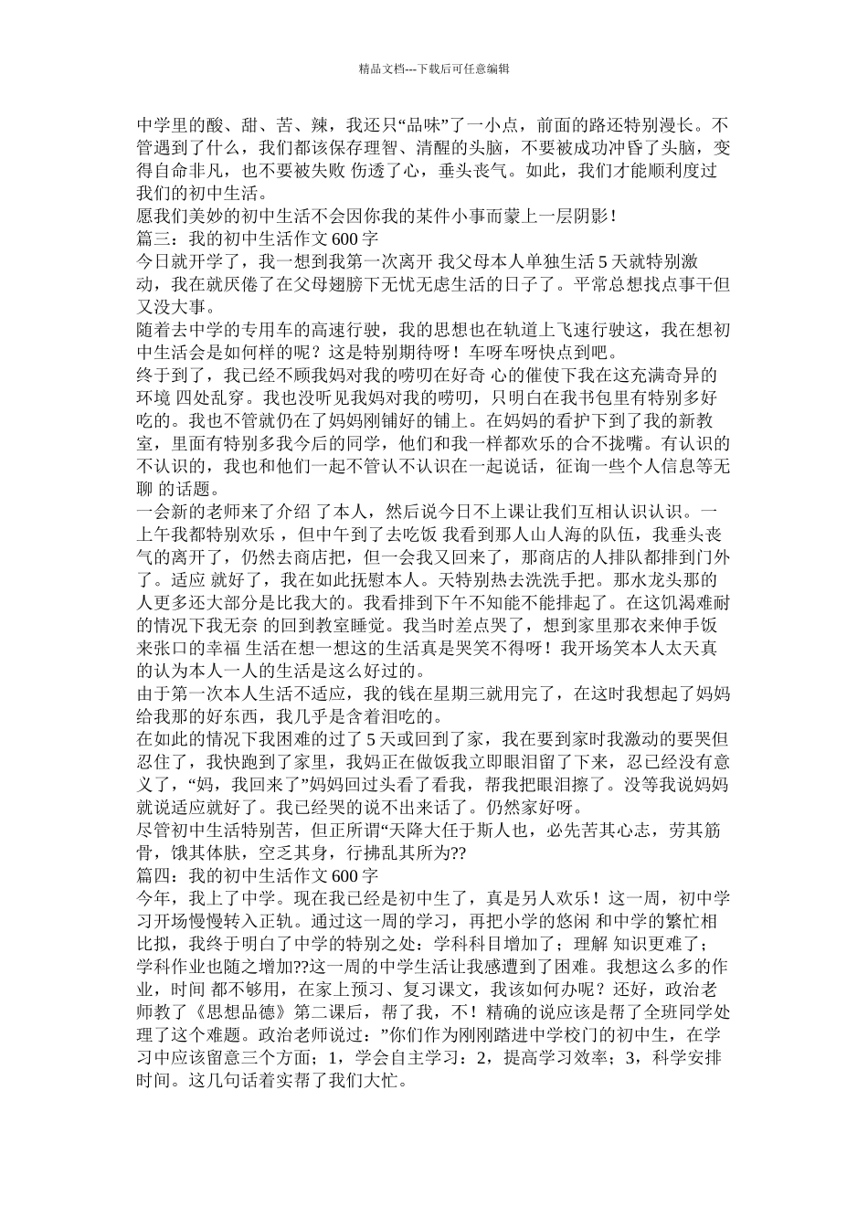 我的初中生活作文1000字_第2页
