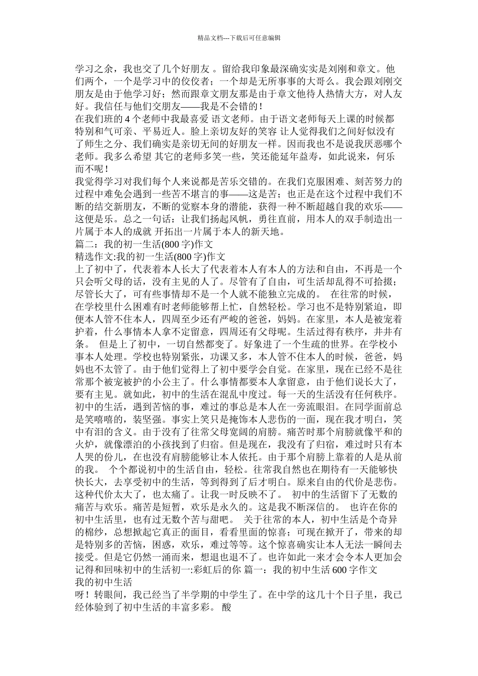 我的初中生活作文1000字_第3页