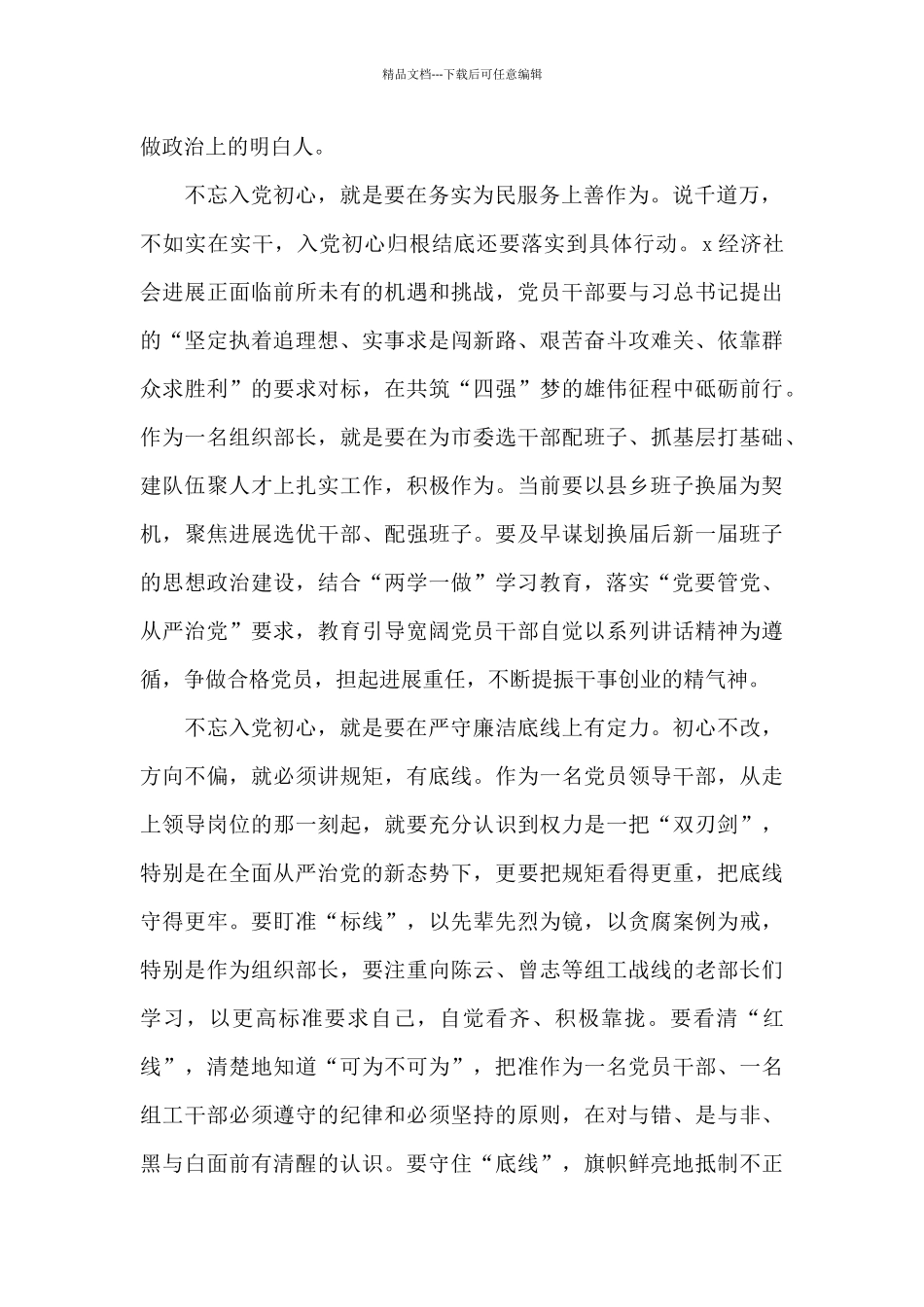 我的初心故事演讲稿范文五篇_第2页