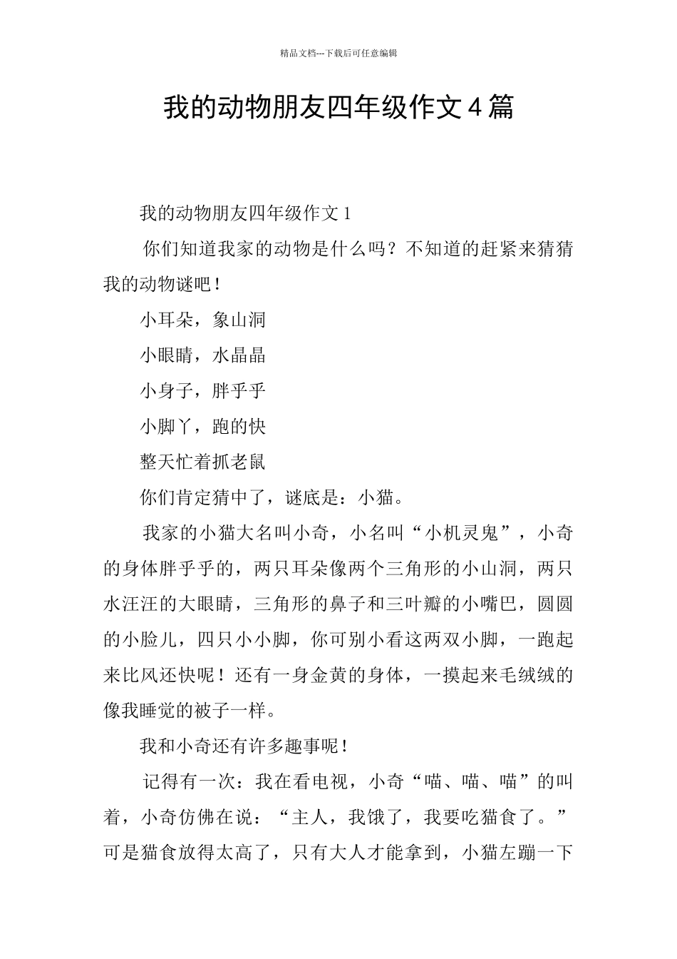 我的动物朋友四年级作文4篇_第1页