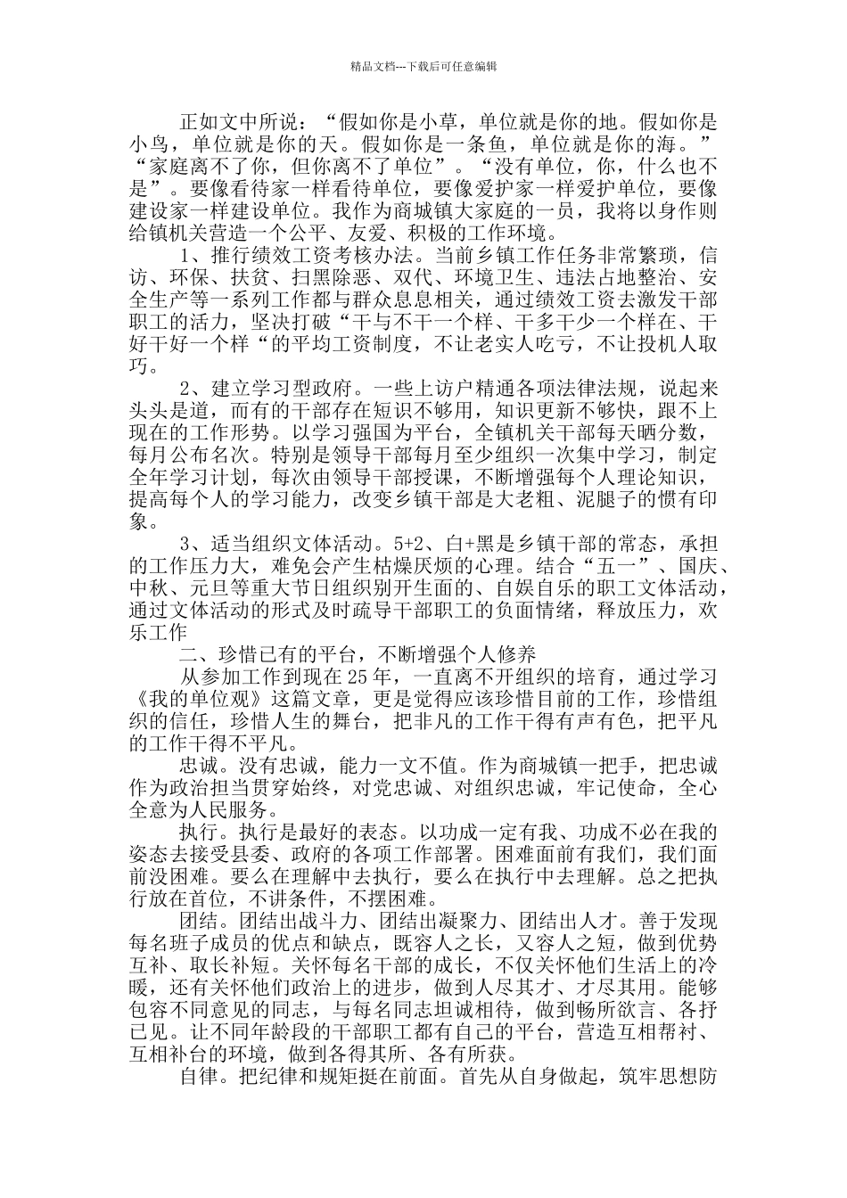我的单位观心得体会_第2页