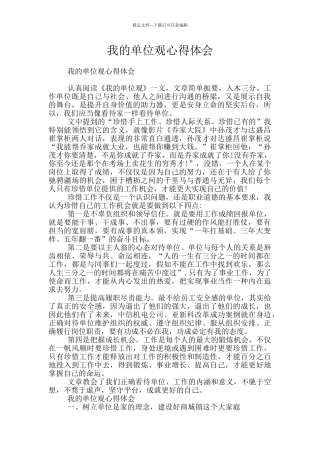 我的单位观心得体会