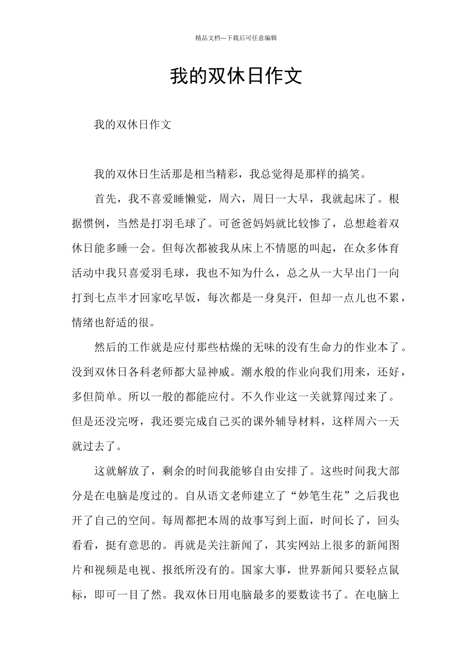 我的双休日作文_第1页