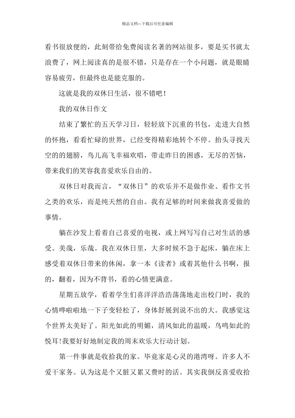 我的双休日作文_第2页