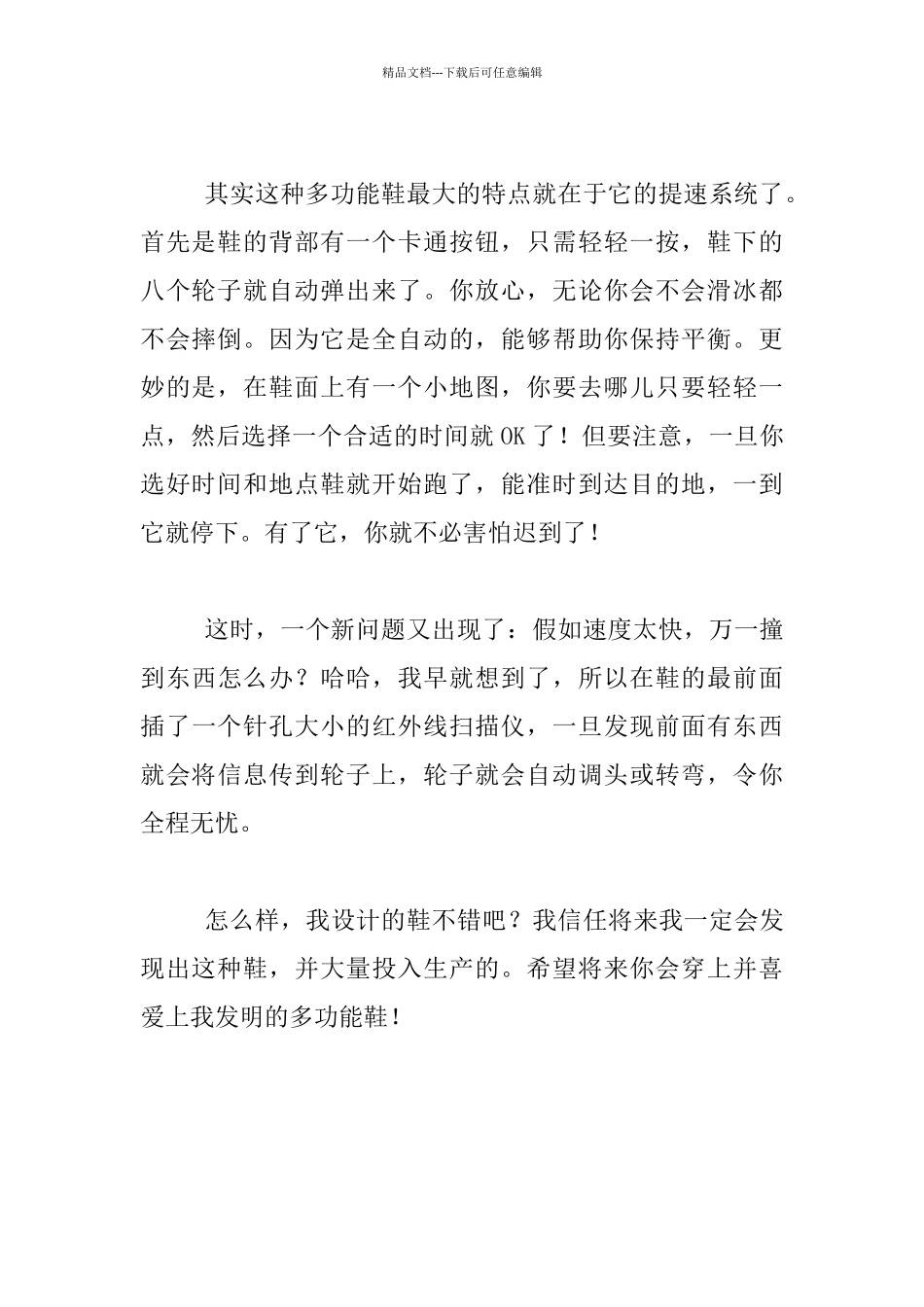 我的发明设计500字小学作文_第2页