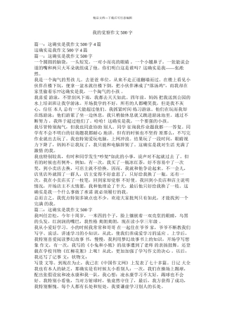 我的发现作文500字