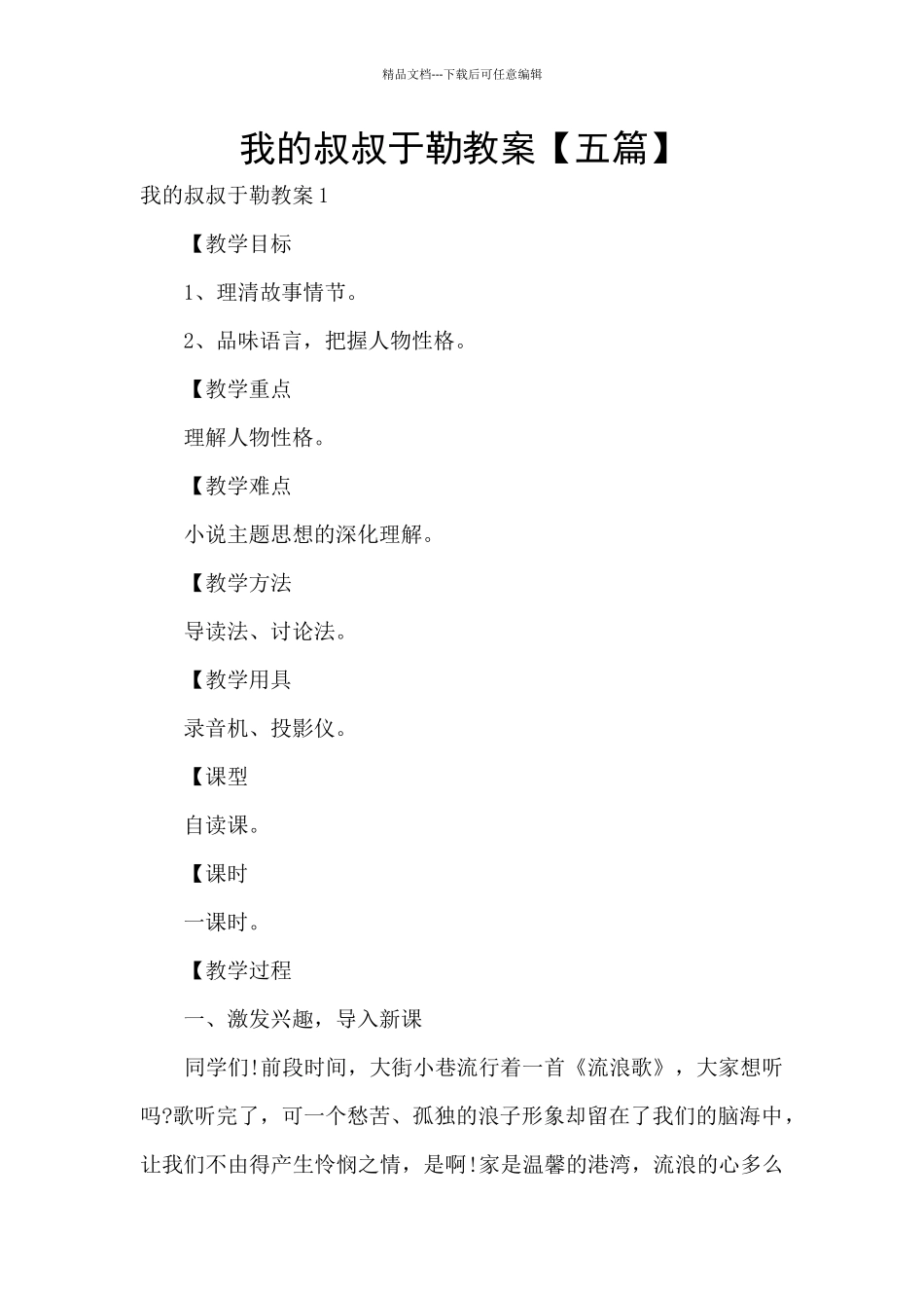 我的叔叔于勒教案_第1页