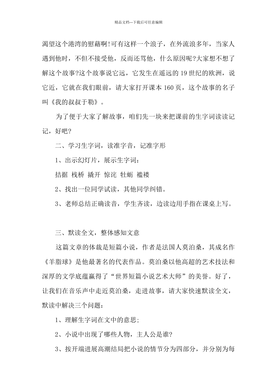 我的叔叔于勒教案_第2页