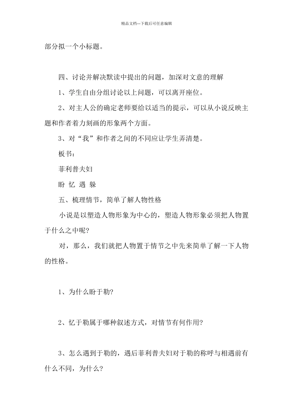 我的叔叔于勒教案_第3页