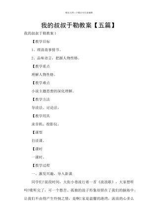 我的叔叔于勒教案