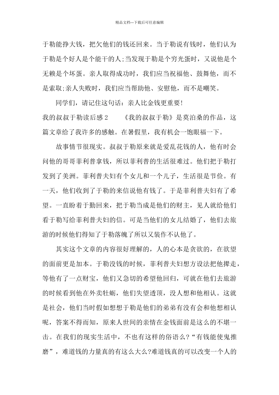 我的叔叔于勒读后感10篇_第2页