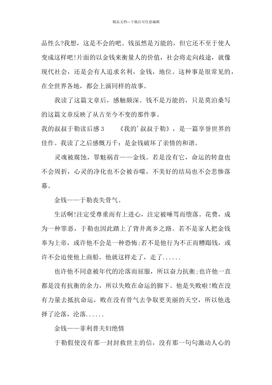 我的叔叔于勒读后感10篇_第3页