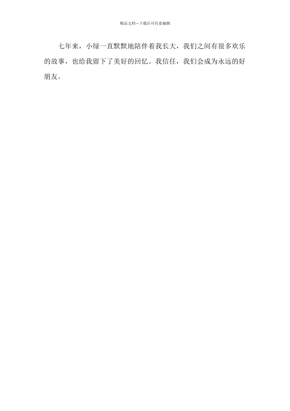 我的可爱小绿_第2页