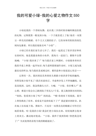 我的可爱小绿