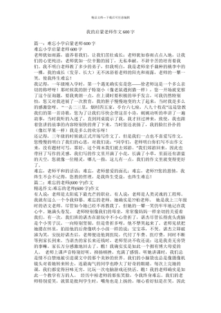 我的启蒙老师作文600字
