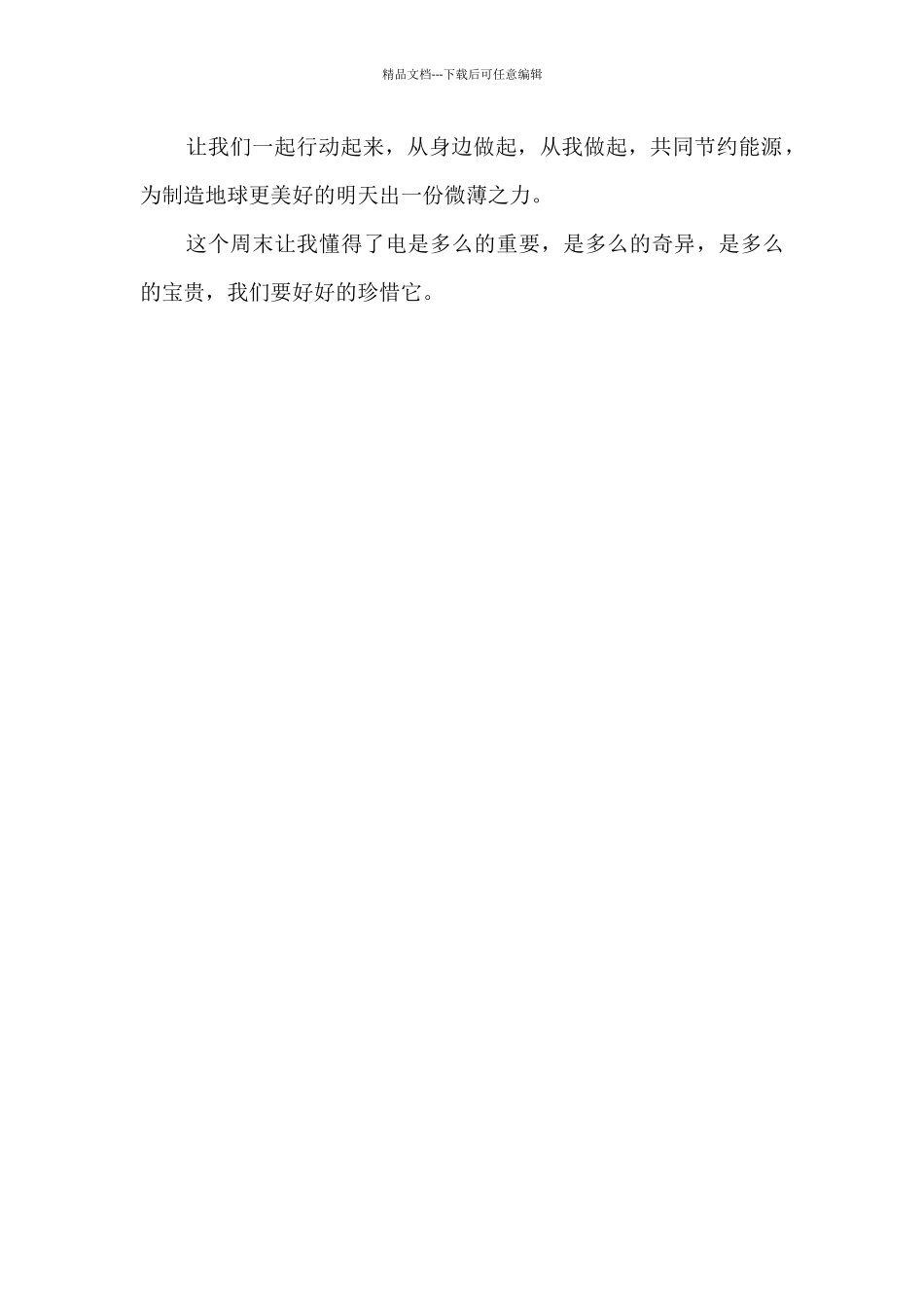 我的周末作文范文5篇_第2页