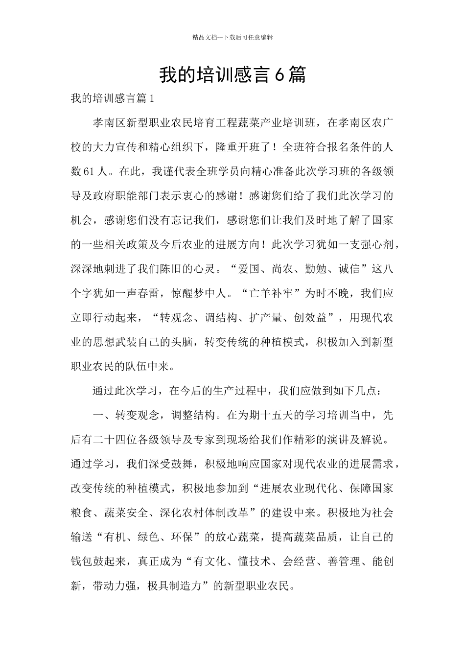 我的培训感言6篇_第1页