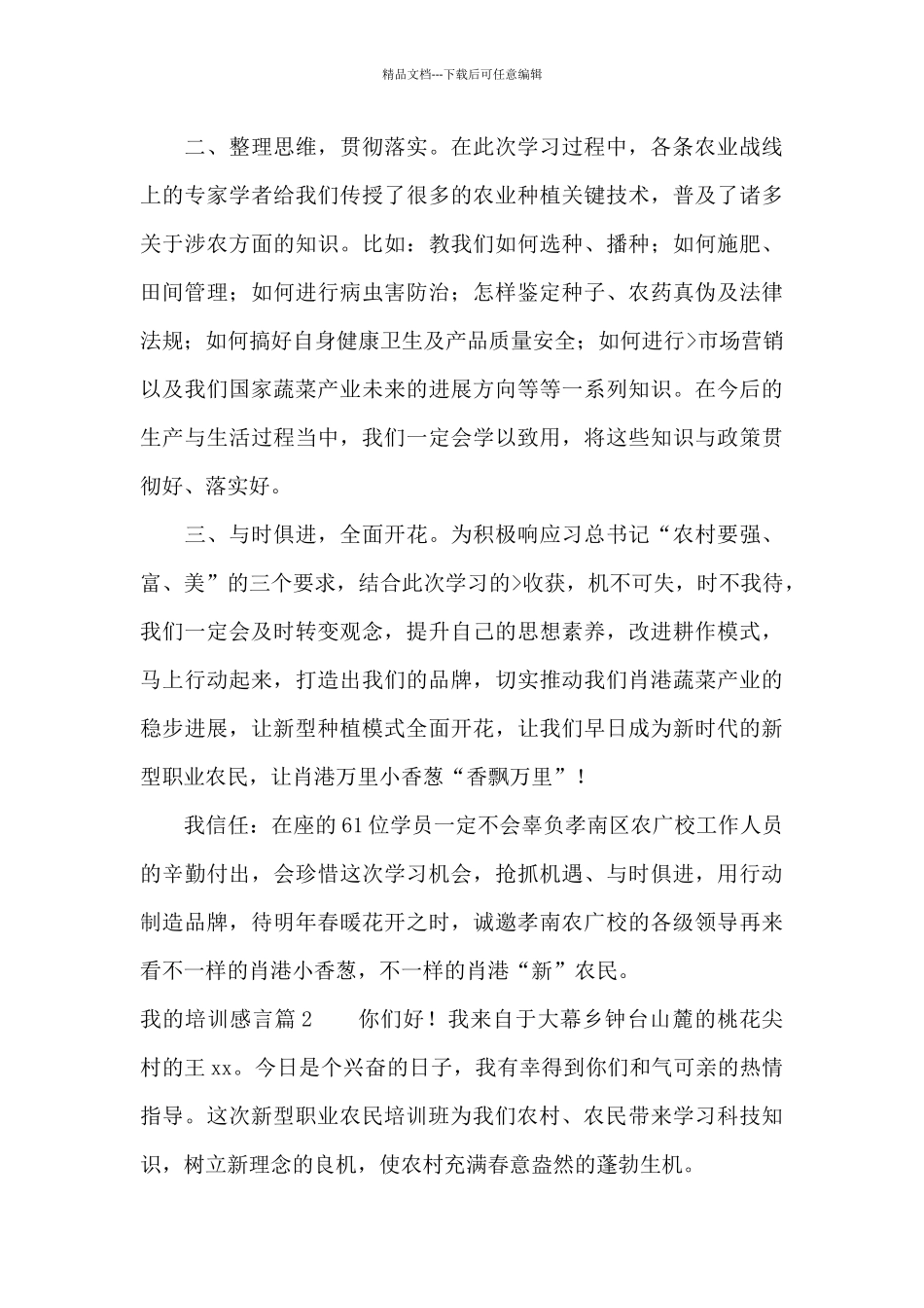 我的培训感言6篇_第2页