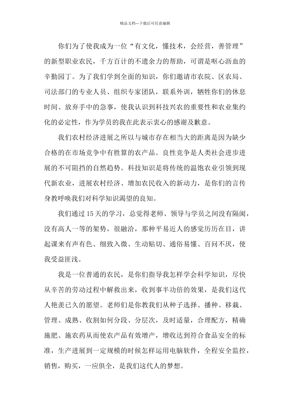 我的培训感言6篇_第3页